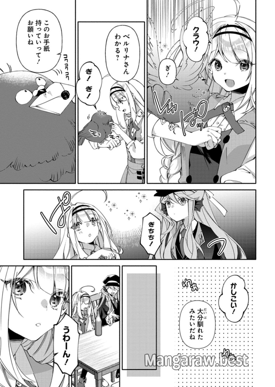 魔導細工師ノーミィの異世界クラフト生活 ～前世知識とチートなアイテムで、魔王城をどんどん快適にします!～ 第10.2話 - Page 9