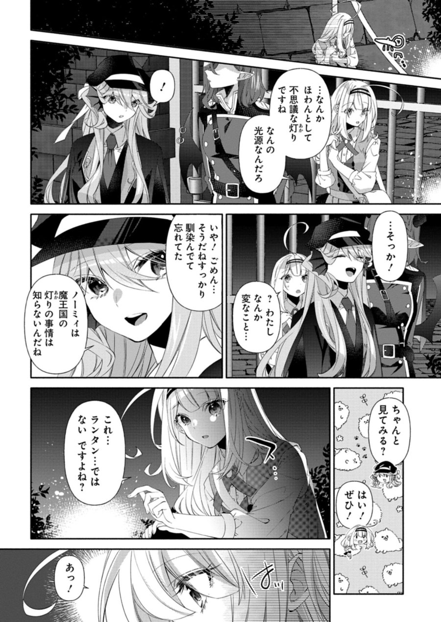 魔導細工師ノーミィの異世界クラフト生活 ～前世知識とチートなアイテムで、魔王城をどんどん快適にします!～ 第11.1話 - Page 10