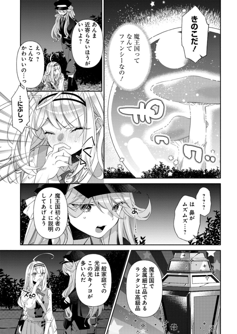 魔導細工師ノーミィの異世界クラフト生活 ～前世知識とチートなアイテムで、魔王城をどんどん快適にします!～ 第11.1話 - Page 11