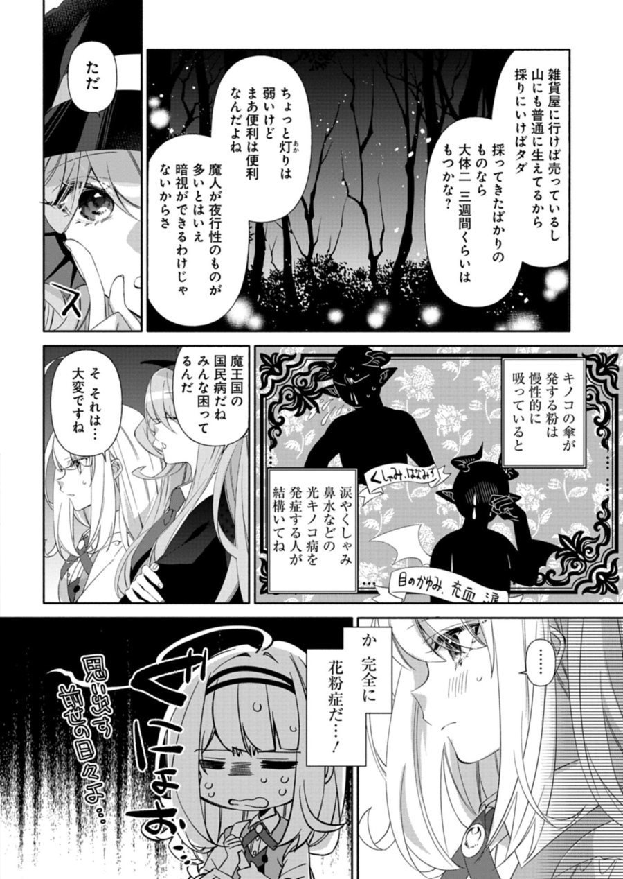 魔導細工師ノーミィの異世界クラフト生活 ～前世知識とチートなアイテムで、魔王城をどんどん快適にします!～ 第11.1話 - Page 12