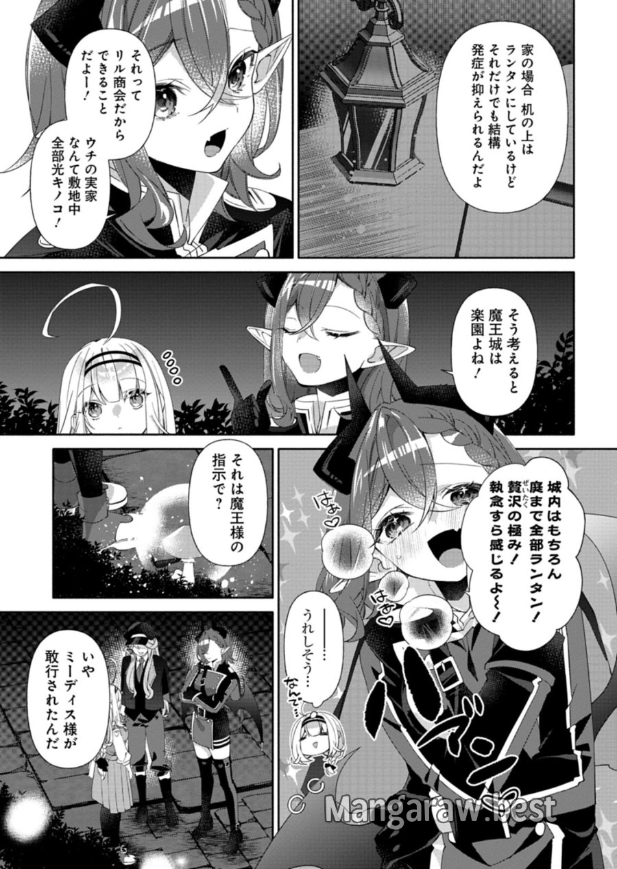 魔導細工師ノーミィの異世界クラフト生活 ～前世知識とチートなアイテムで、魔王城をどんどん快適にします!～ 第11.1話 - Page 13