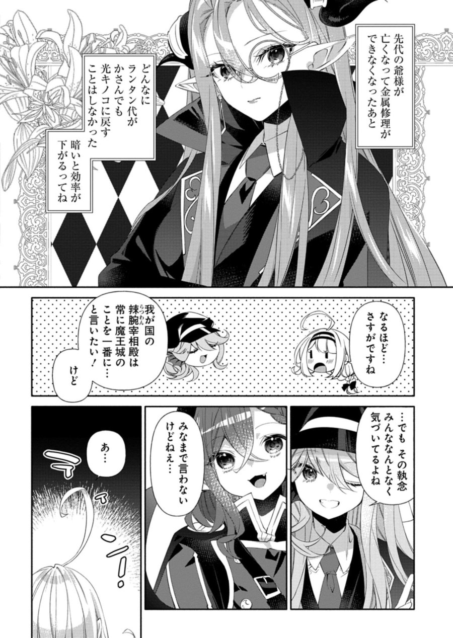 魔導細工師ノーミィの異世界クラフト生活 ～前世知識とチートなアイテムで、魔王城をどんどん快適にします!～ 第11.1話 - Page 14