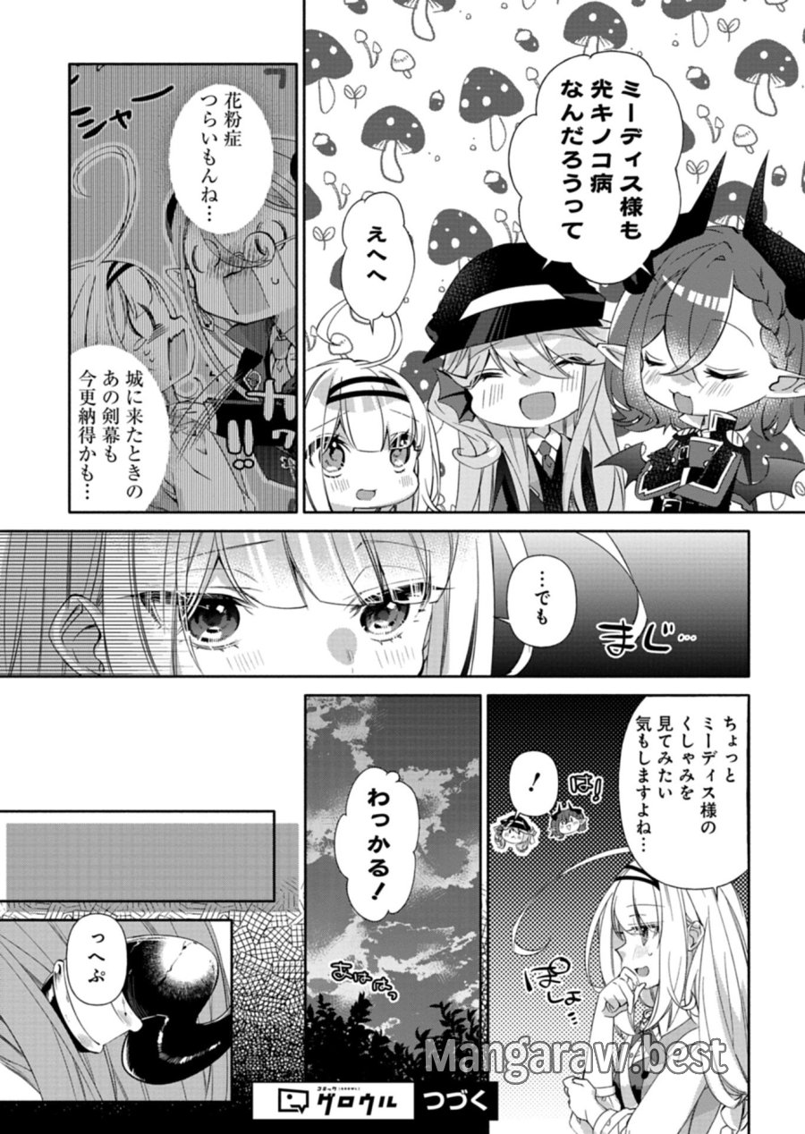 魔導細工師ノーミィの異世界クラフト生活 ～前世知識とチートなアイテムで、魔王城をどんどん快適にします!～ 第11.1話 - Page 15