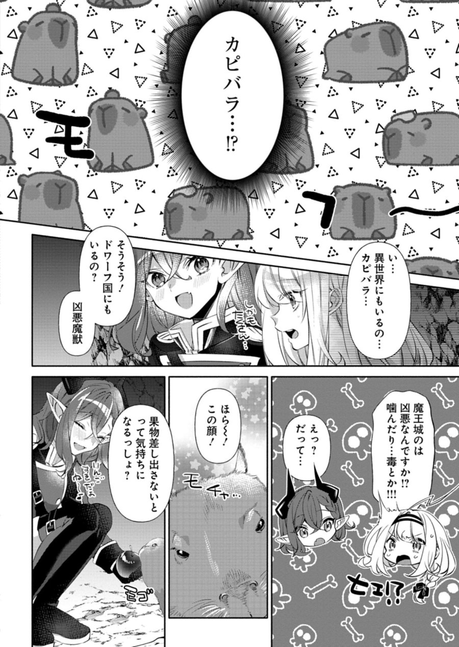 魔導細工師ノーミィの異世界クラフト生活 ～前世知識とチートなアイテムで、魔王城をどんどん快適にします!～ 第11.1話 - Page 2