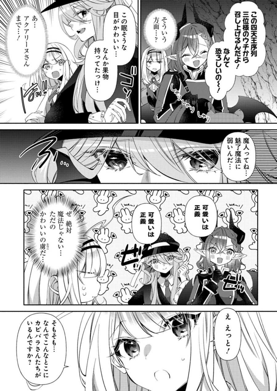 魔導細工師ノーミィの異世界クラフト生活 ～前世知識とチートなアイテムで、魔王城をどんどん快適にします!～ 第11.1話 - Page 3