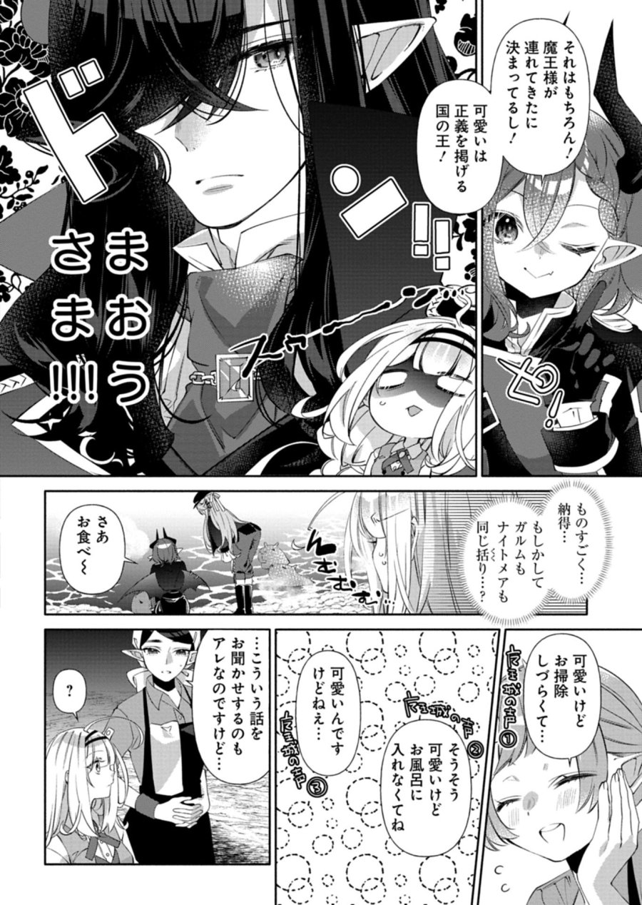 魔導細工師ノーミィの異世界クラフト生活 ～前世知識とチートなアイテムで、魔王城をどんどん快適にします!～ 第11.1話 - Page 4