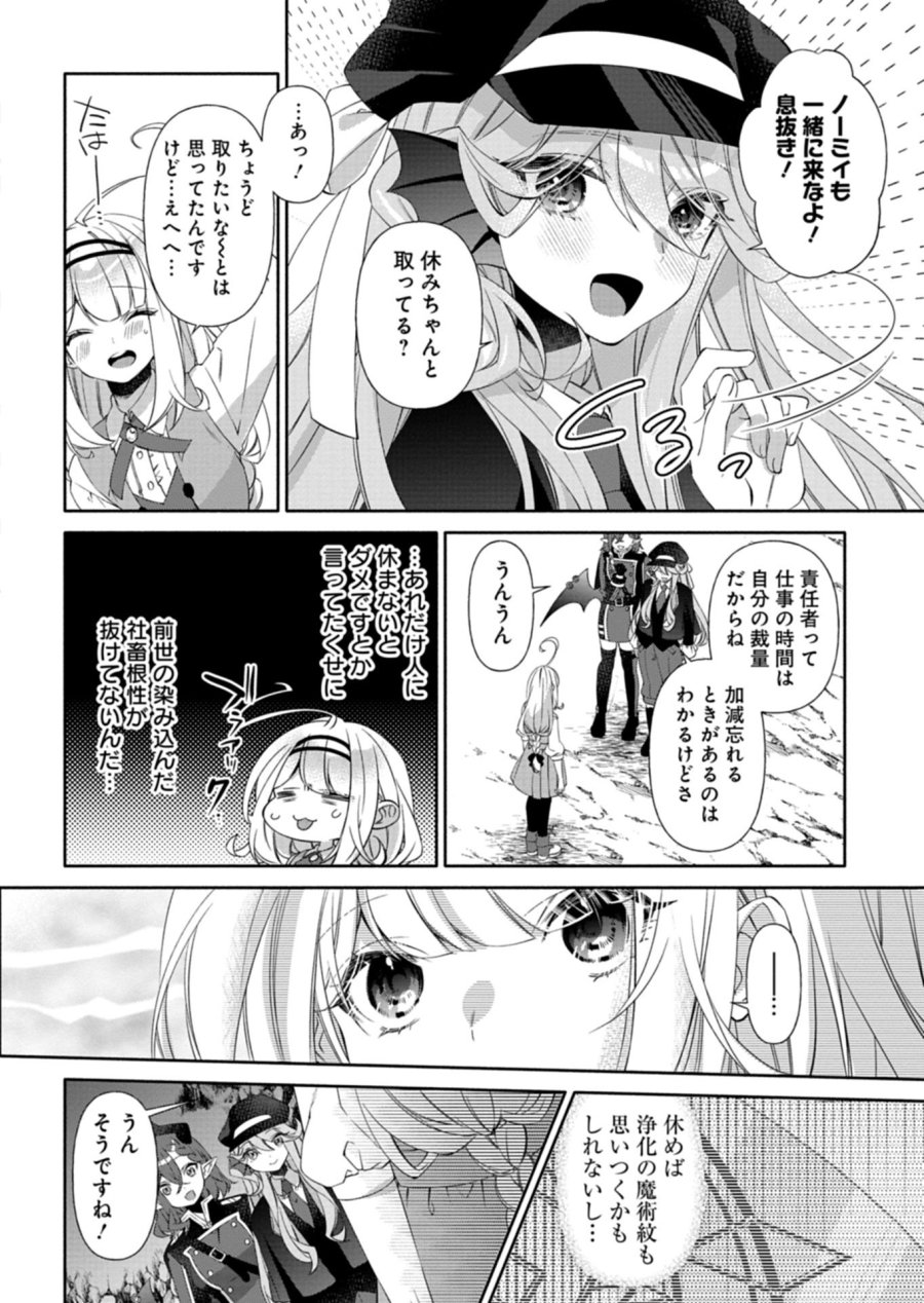 魔導細工師ノーミィの異世界クラフト生活 ～前世知識とチートなアイテムで、魔王城をどんどん快適にします!～ 第11.1話 - Page 6