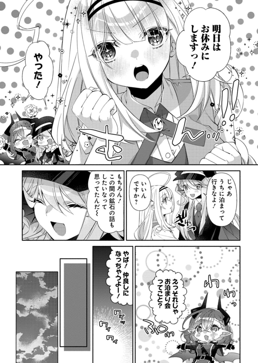 魔導細工師ノーミィの異世界クラフト生活 ～前世知識とチートなアイテムで、魔王城をどんどん快適にします!～ 第11.1話 - Page 7