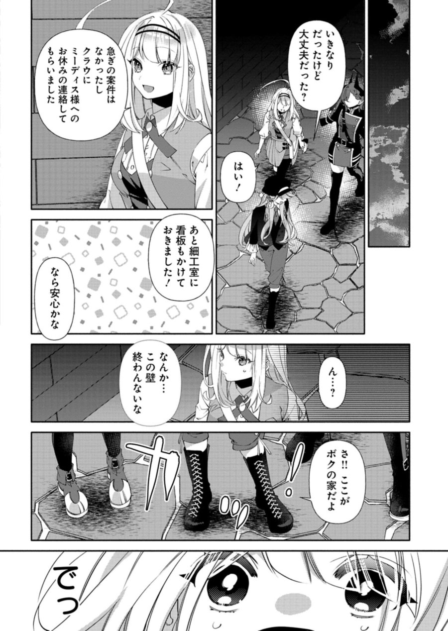 魔導細工師ノーミィの異世界クラフト生活 ～前世知識とチートなアイテムで、魔王城をどんどん快適にします!～ 第11.1話 - Page 8