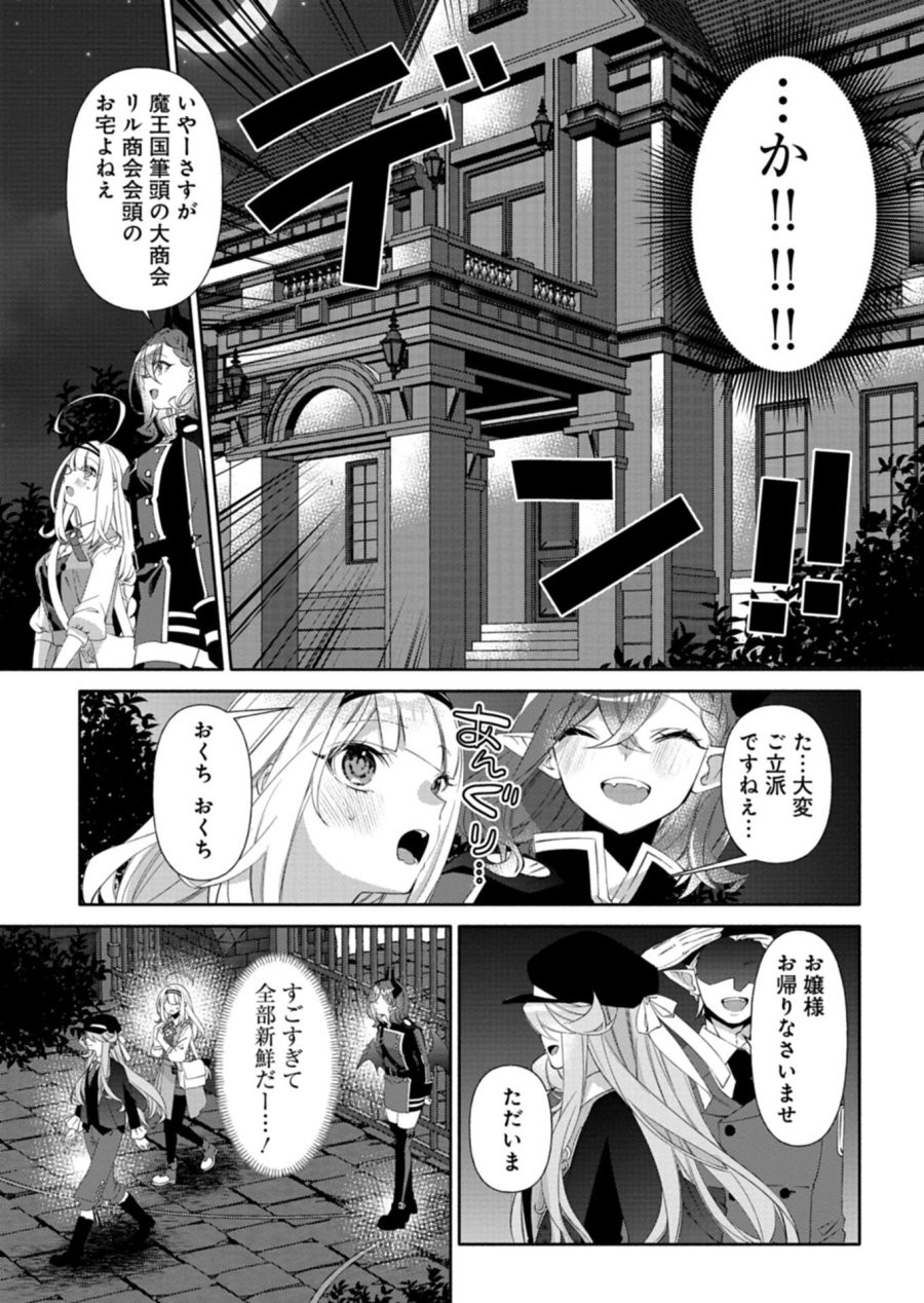 魔導細工師ノーミィの異世界クラフト生活 ～前世知識とチートなアイテムで、魔王城をどんどん快適にします!～ 第11.1話 - Page 9