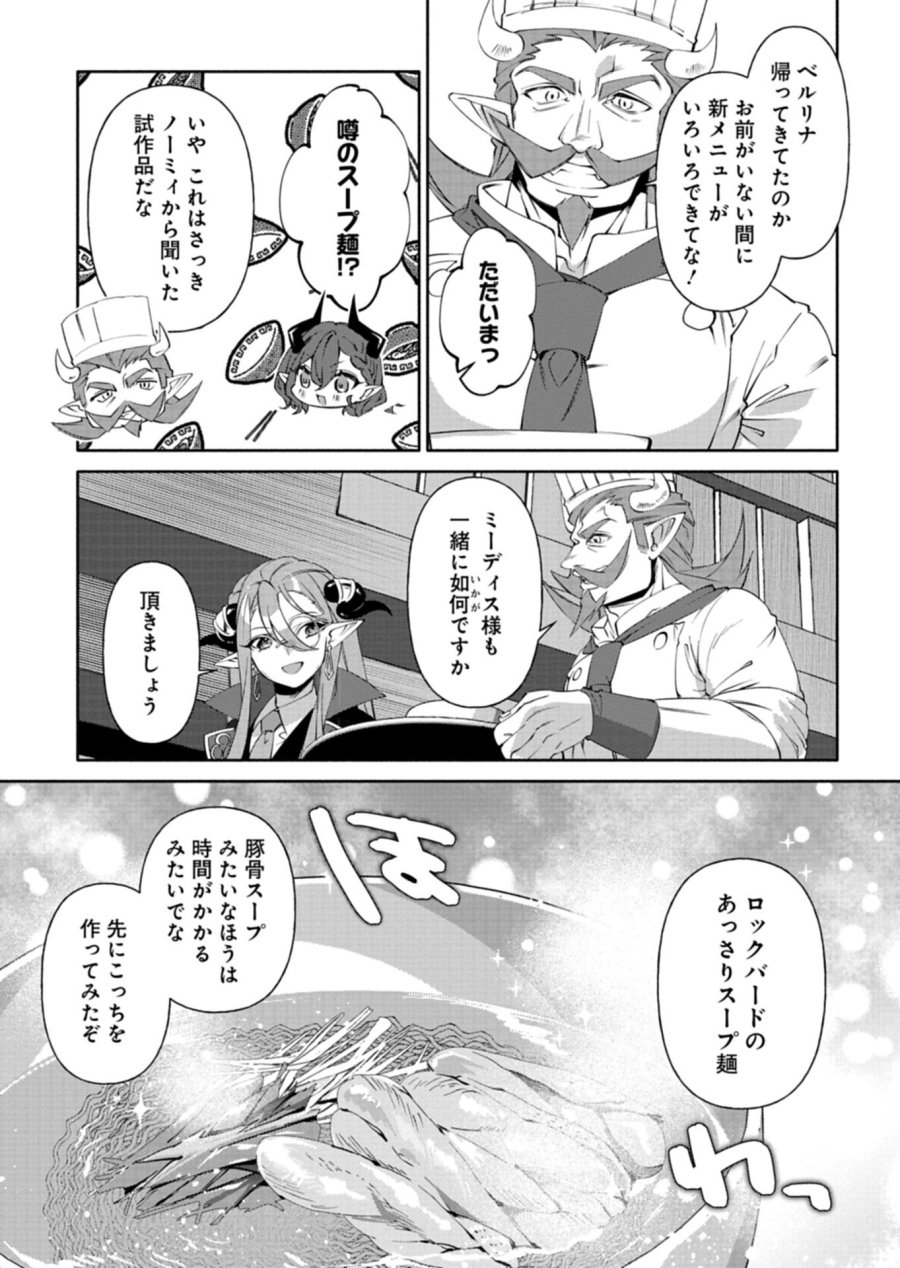 魔導細工師ノーミィの異世界クラフト生活 ～前世知識とチートなアイテムで、魔王城をどんどん快適にします!～ 第10.1話 - Trang 11