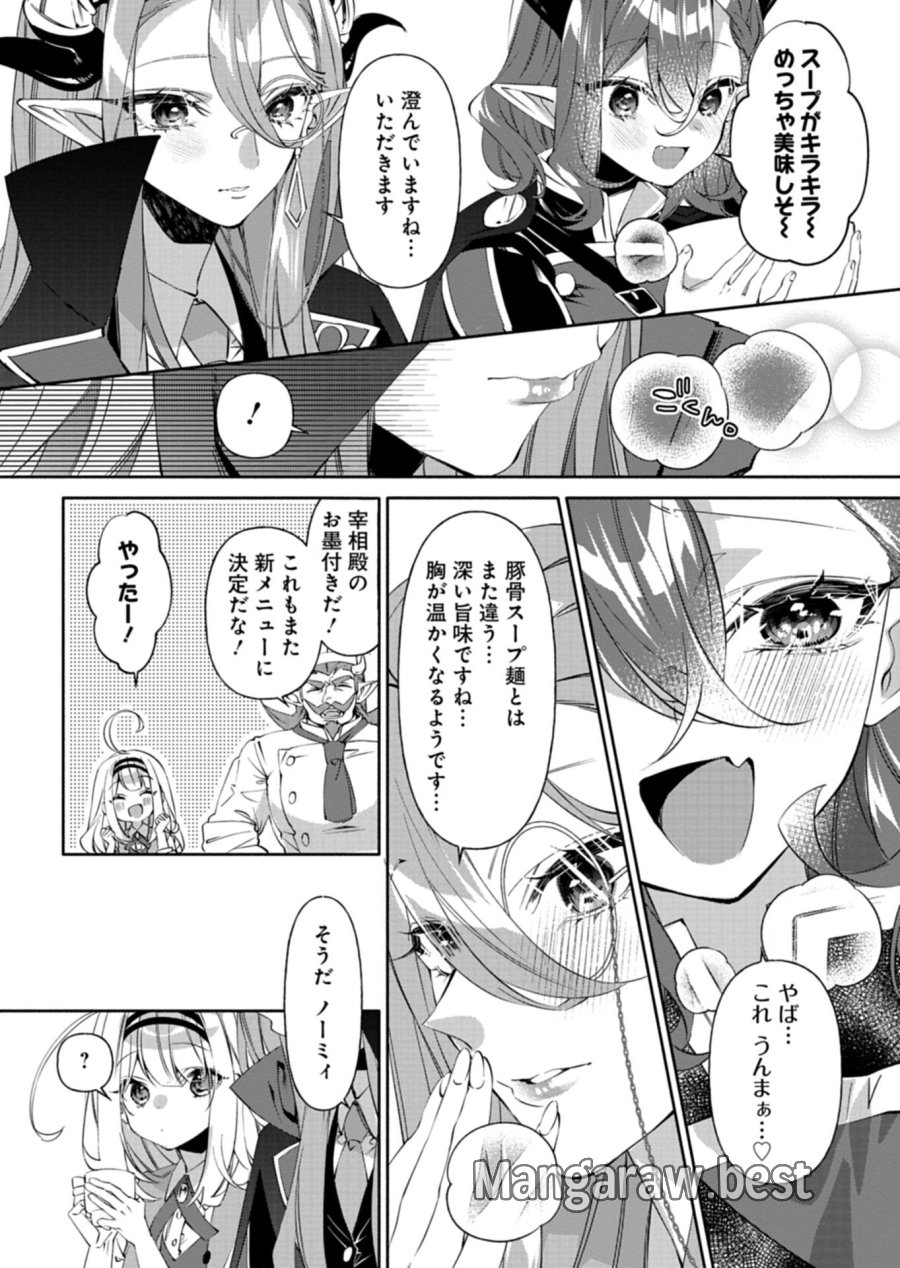 魔導細工師ノーミィの異世界クラフト生活 ～前世知識とチートなアイテムで、魔王城をどんどん快適にします!～ 第10.1話 - Trang 12