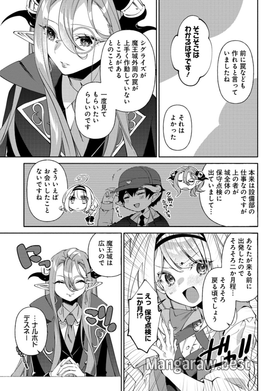魔導細工師ノーミィの異世界クラフト生活 ～前世知識とチートなアイテムで、魔王城をどんどん快適にします!～ 第10.1話 - Trang 13