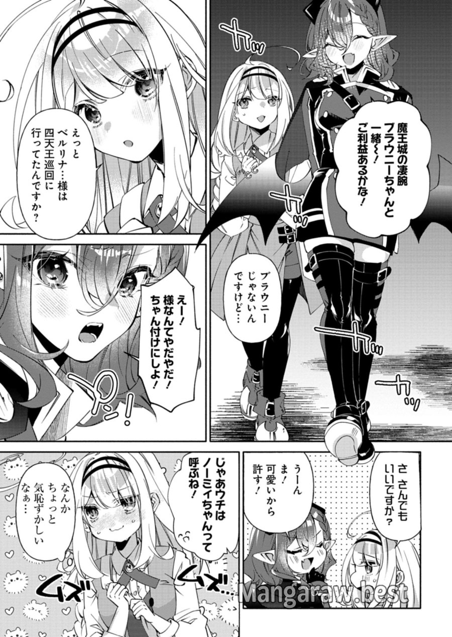 魔導細工師ノーミィの異世界クラフト生活 ～前世知識とチートなアイテムで、魔王城をどんどん快適にします!～ 第10.1話 - Trang 15