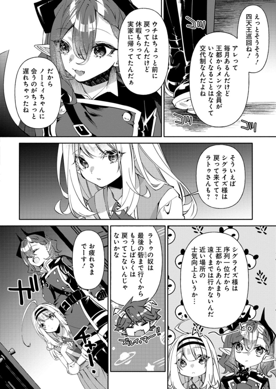魔導細工師ノーミィの異世界クラフト生活 ～前世知識とチートなアイテムで、魔王城をどんどん快適にします!～ 第10.1話 - Trang 16