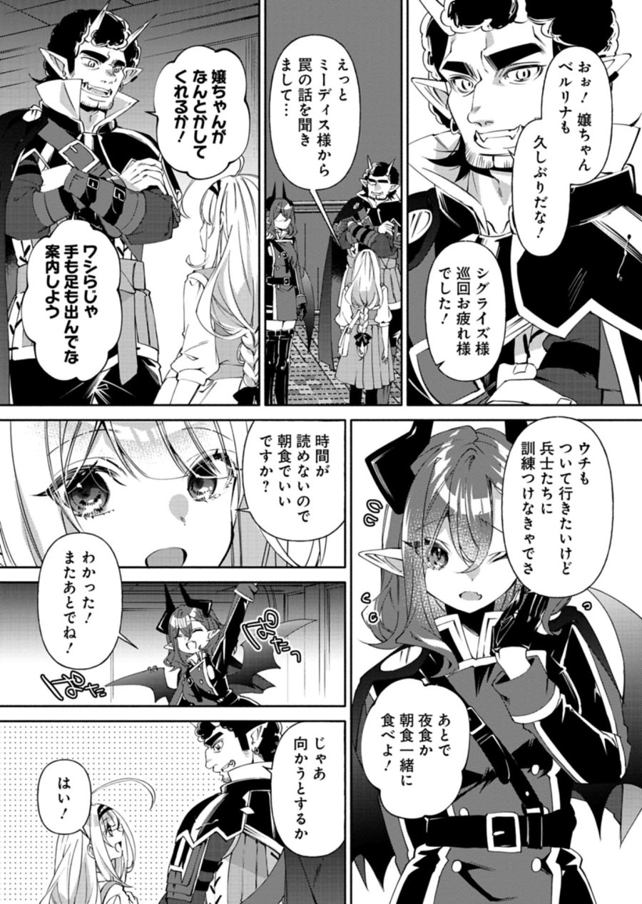 魔導細工師ノーミィの異世界クラフト生活 ～前世知識とチートなアイテムで、魔王城をどんどん快適にします!～ 第10.1話 - Trang 17