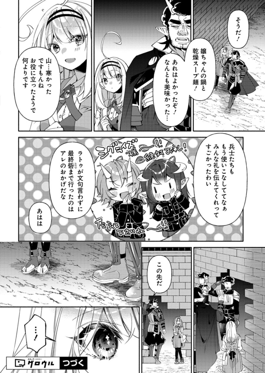 魔導細工師ノーミィの異世界クラフト生活 ～前世知識とチートなアイテムで、魔王城をどんどん快適にします!～ 第10.1話 - Trang 18