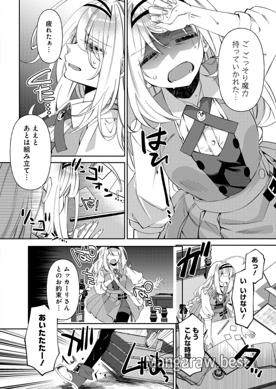 魔導細工師ノーミィの異世界クラフト生活 ～前世知識とチートなアイテムで、魔王城をどんどん快適にします!～ 第10.1話 - Trang 2