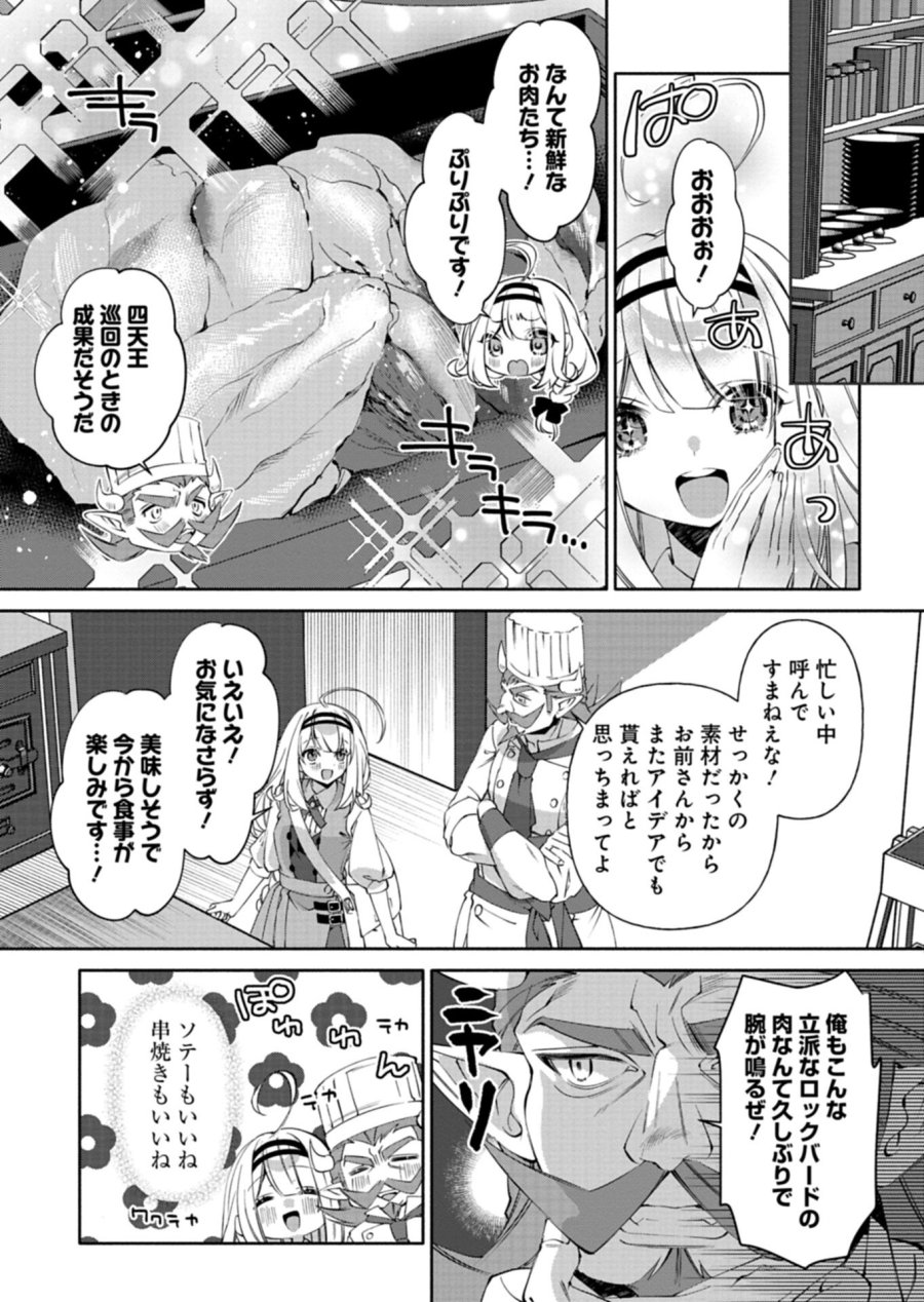 魔導細工師ノーミィの異世界クラフト生活 ～前世知識とチートなアイテムで、魔王城をどんどん快適にします!～ 第10.1話 - Trang 3