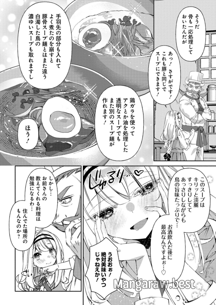 魔導細工師ノーミィの異世界クラフト生活 ～前世知識とチートなアイテムで、魔王城をどんどん快適にします!～ 第10.1話 - Trang 4