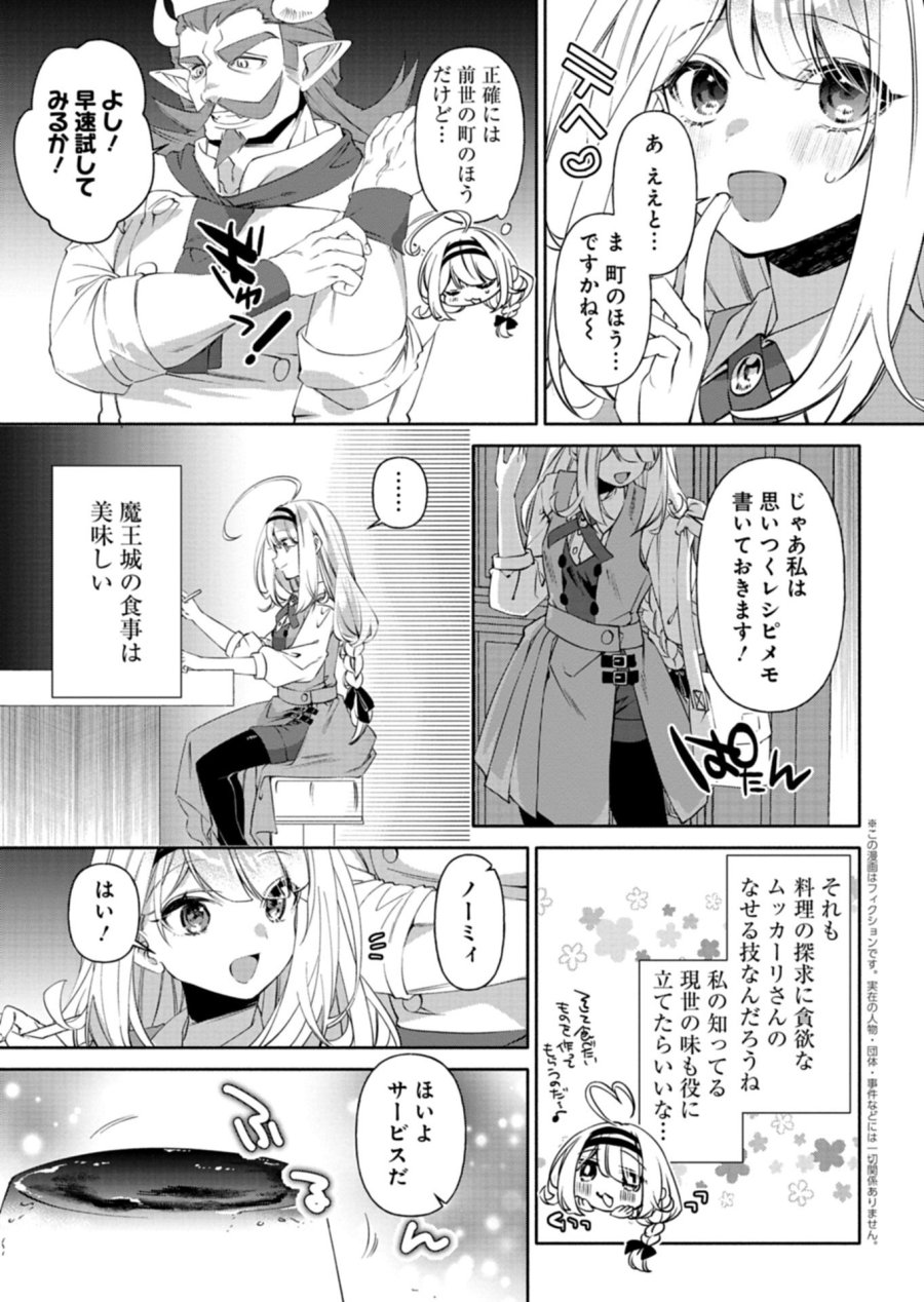 魔導細工師ノーミィの異世界クラフト生活 ～前世知識とチートなアイテムで、魔王城をどんどん快適にします!～ 第10.1話 - Trang 5