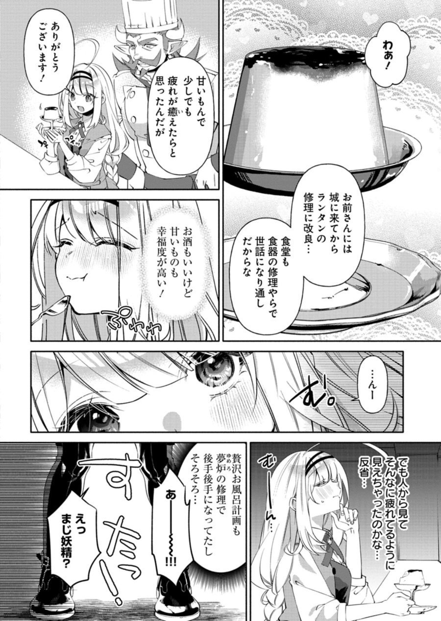 魔導細工師ノーミィの異世界クラフト生活 ～前世知識とチートなアイテムで、魔王城をどんどん快適にします!～ 第10.1話 - Trang 6