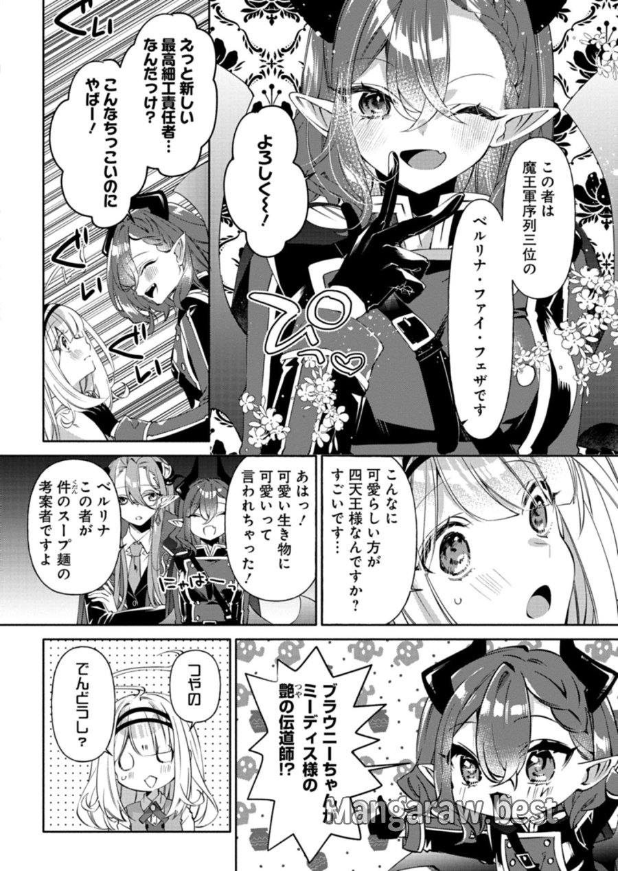 魔導細工師ノーミィの異世界クラフト生活 ～前世知識とチートなアイテムで、魔王城をどんどん快適にします!～ 第10.1話 - Trang 8