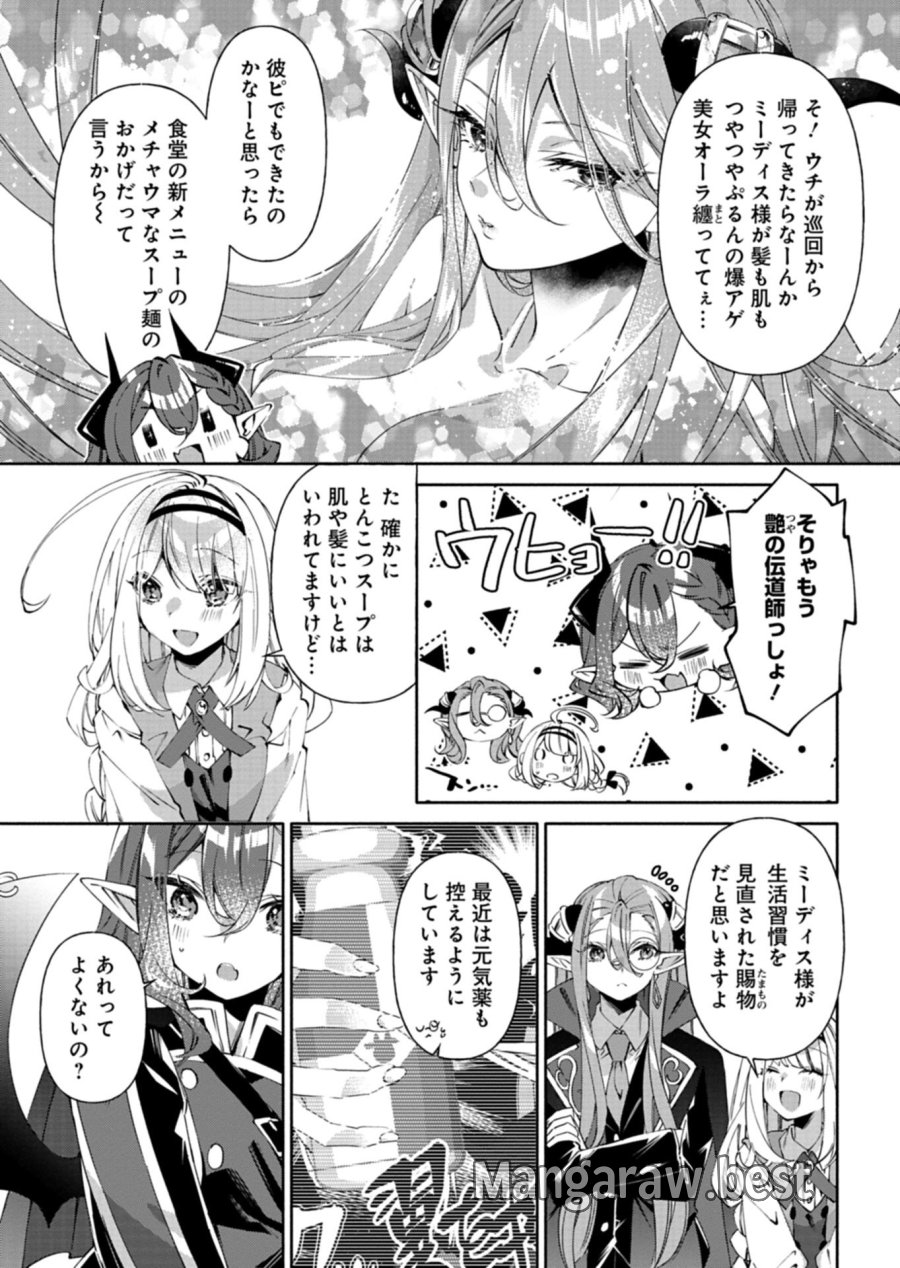 魔導細工師ノーミィの異世界クラフト生活 ～前世知識とチートなアイテムで、魔王城をどんどん快適にします!～ 第10.1話 - Trang 9