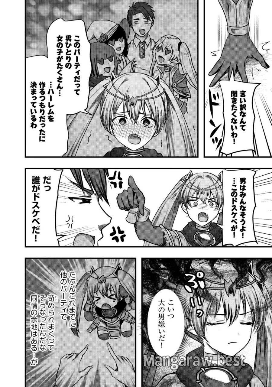 追放された冒険者たちは✗✗✗なダンジョンでなりあがる! 第7話 - Trang 11