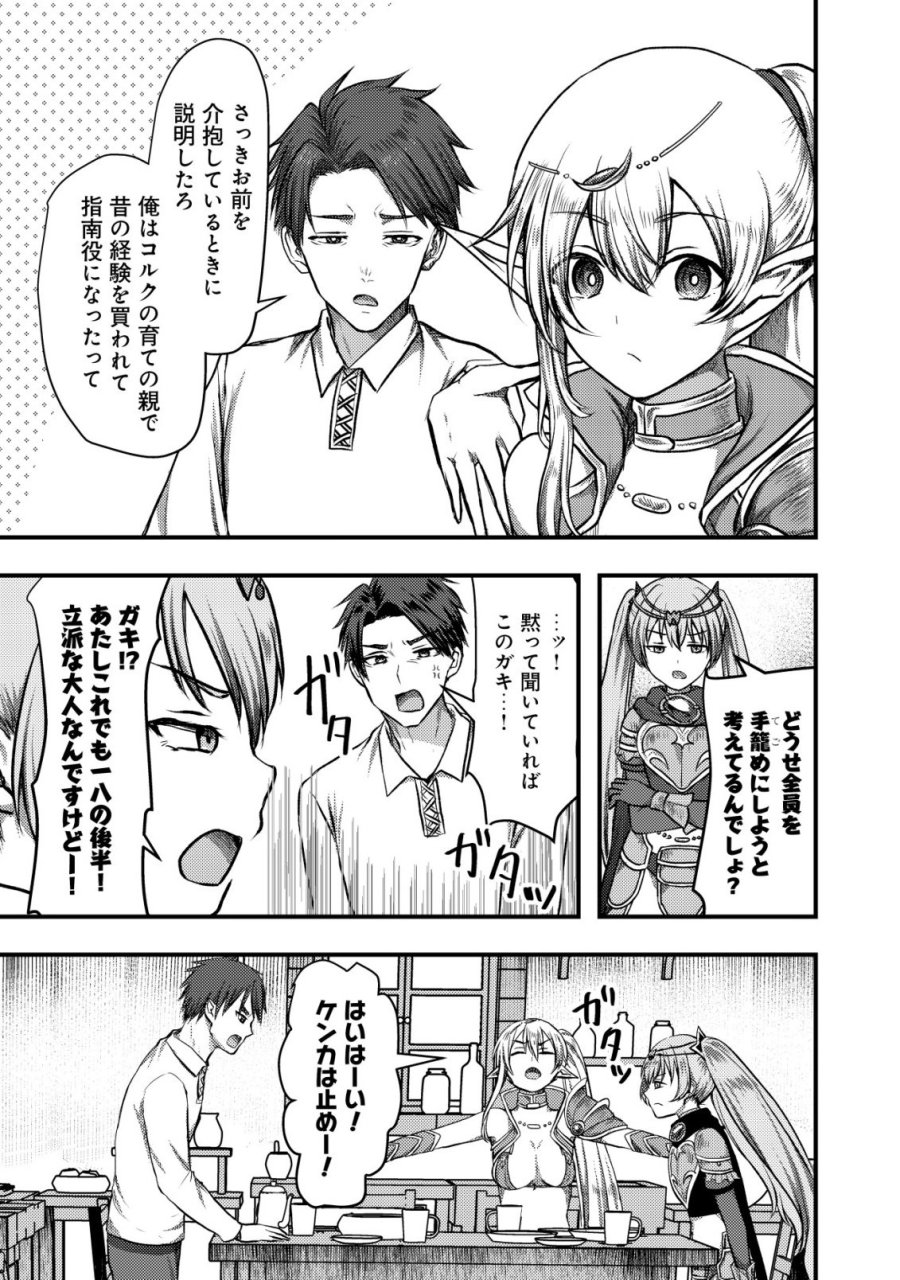 追放された冒険者たちは✗✗✗なダンジョンでなりあがる! 第7話 - Trang 12