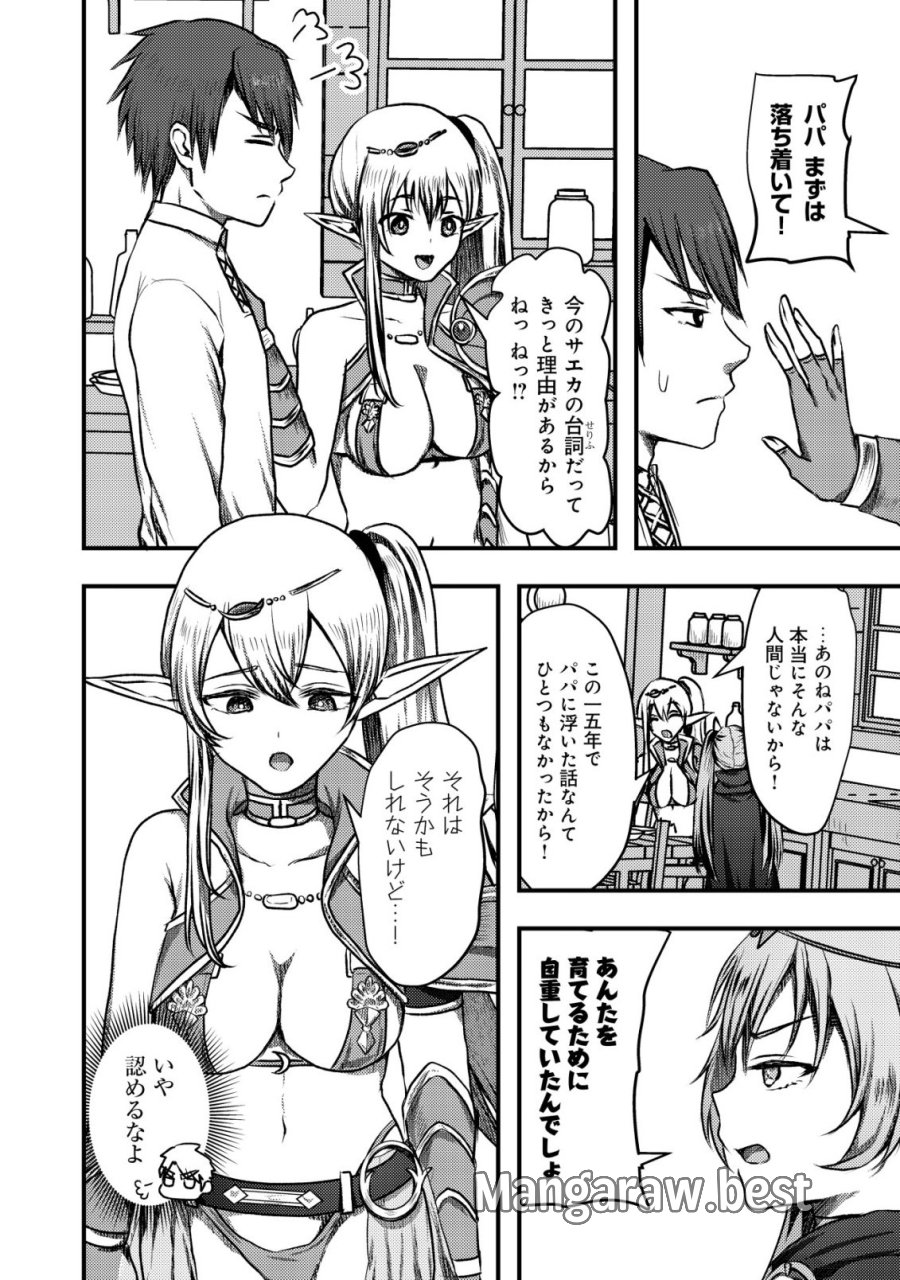 追放された冒険者たちは✗✗✗なダンジョンでなりあがる! 第7話 - Trang 13