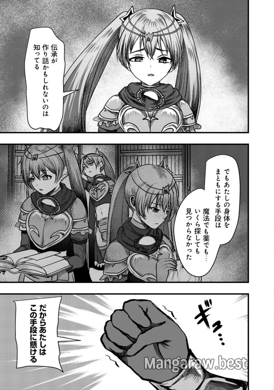 追放された冒険者たちは✗✗✗なダンジョンでなりあがる! 第7話 - Trang 22