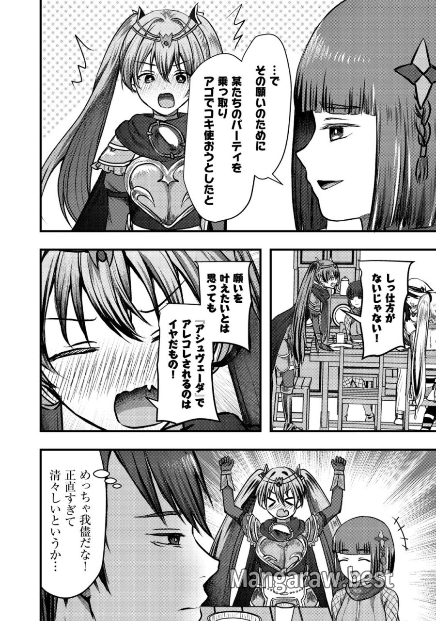 追放された冒険者たちは✗✗✗なダンジョンでなりあがる! 第7話 - Trang 23