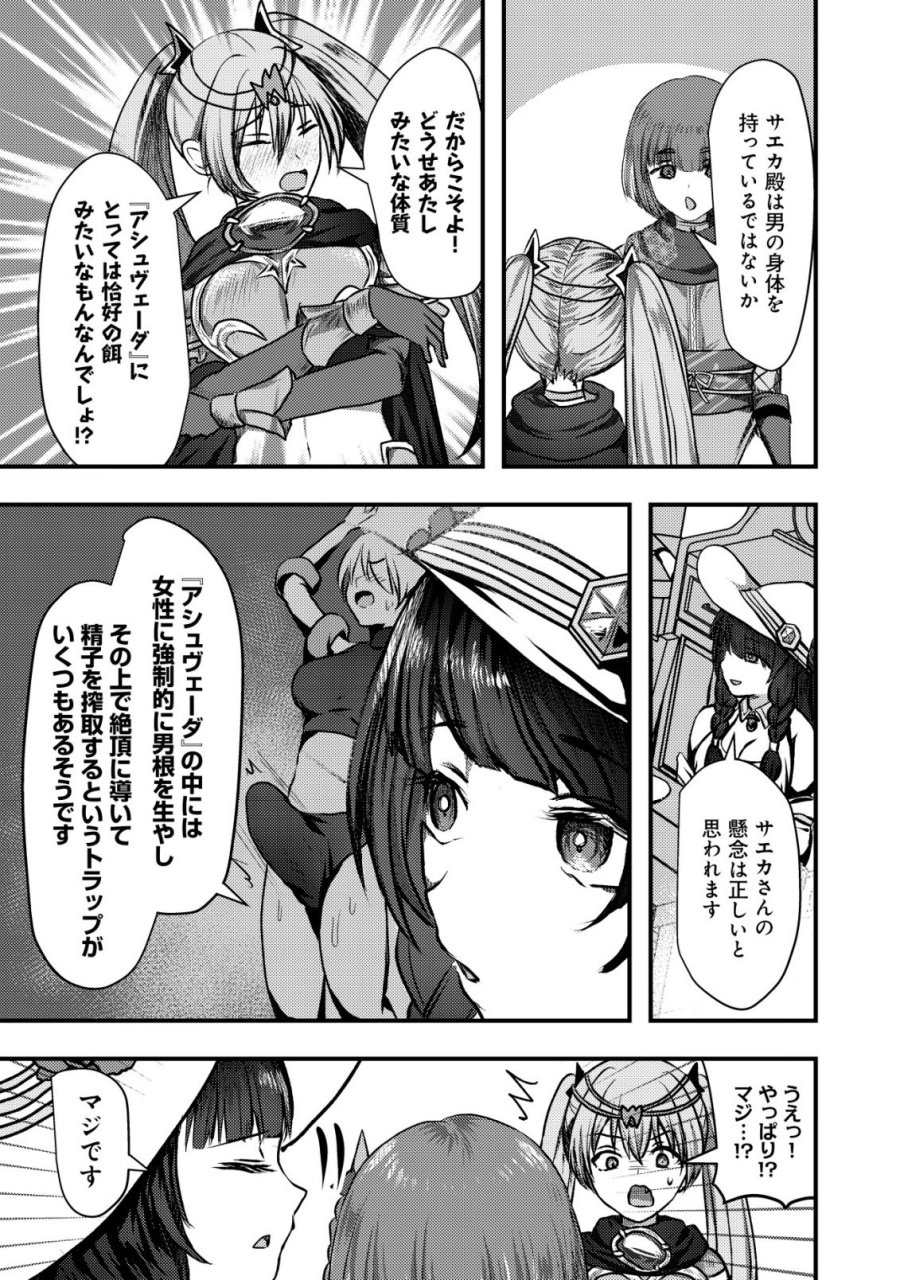 追放された冒険者たちは✗✗✗なダンジョンでなりあがる! 第7話 - Trang 24