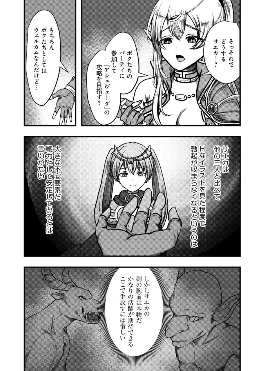 追放された冒険者たちは✗✗✗なダンジョンでなりあがる! 第7話 - Trang 25