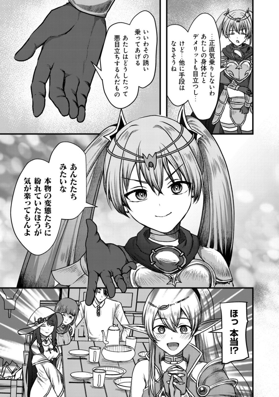 追放された冒険者たちは✗✗✗なダンジョンでなりあがる! 第7話 - Trang 26