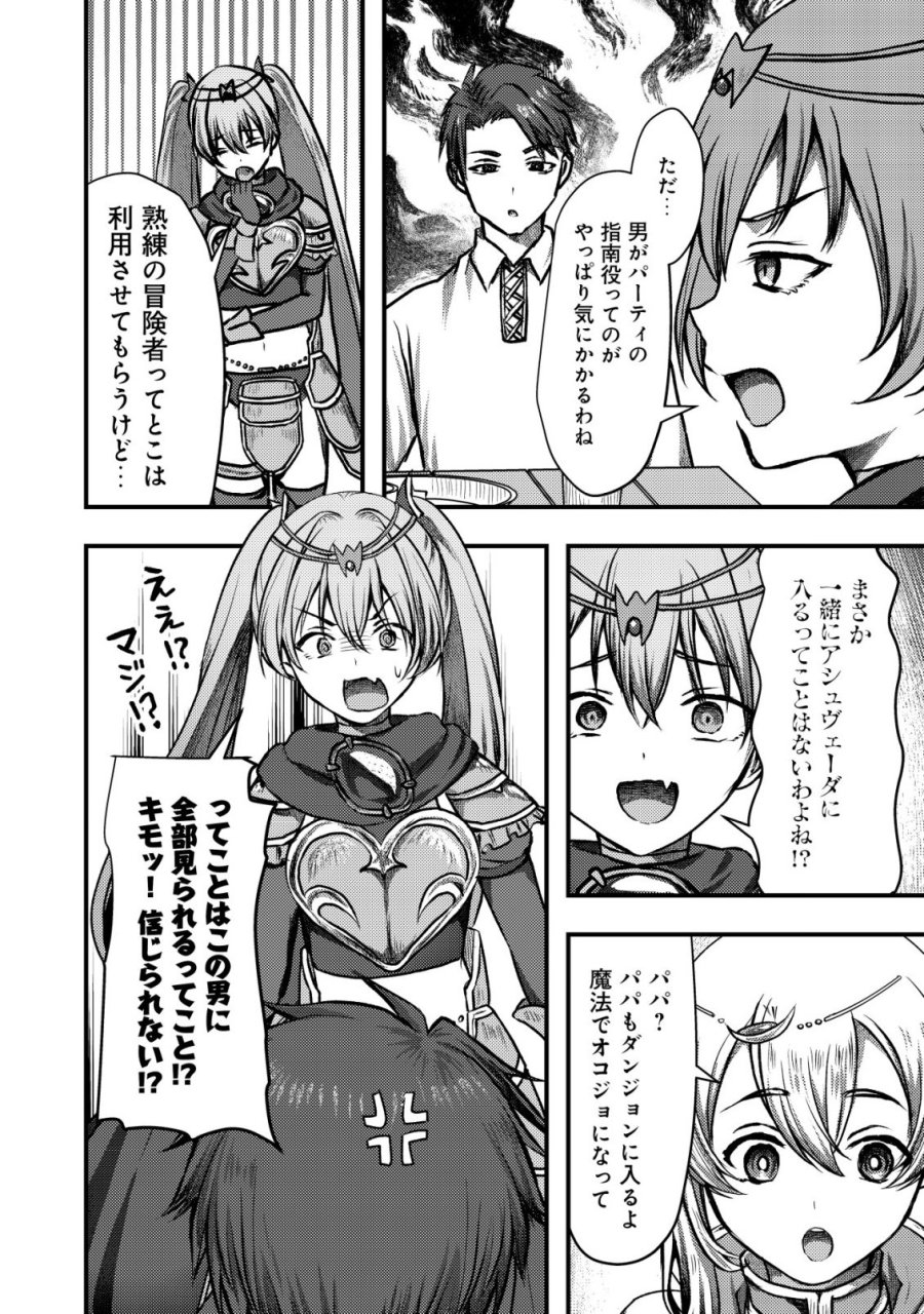追放された冒険者たちは✗✗✗なダンジョンでなりあがる! 第7話 - Trang 27