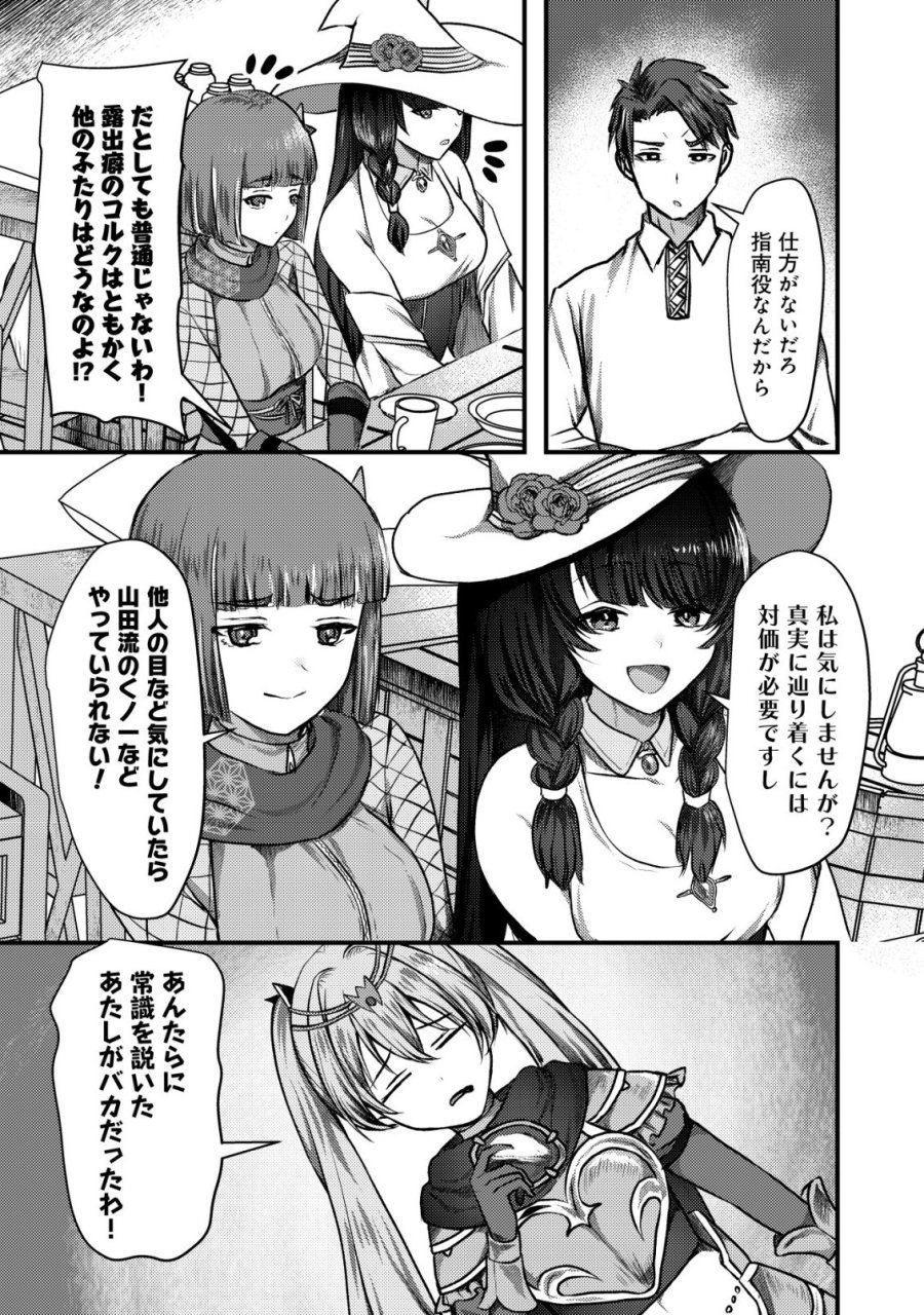 追放された冒険者たちは✗✗✗なダンジョンでなりあがる! 第7話 - Trang 28