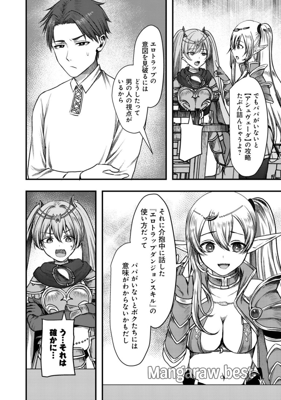 追放された冒険者たちは✗✗✗なダンジョンでなりあがる! 第7話 - Trang 29