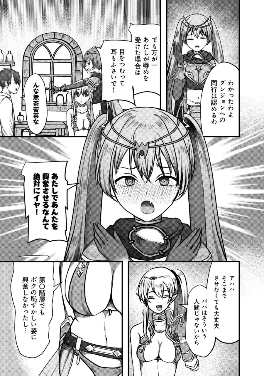 追放された冒険者たちは✗✗✗なダンジョンでなりあがる! 第7話 - Trang 30