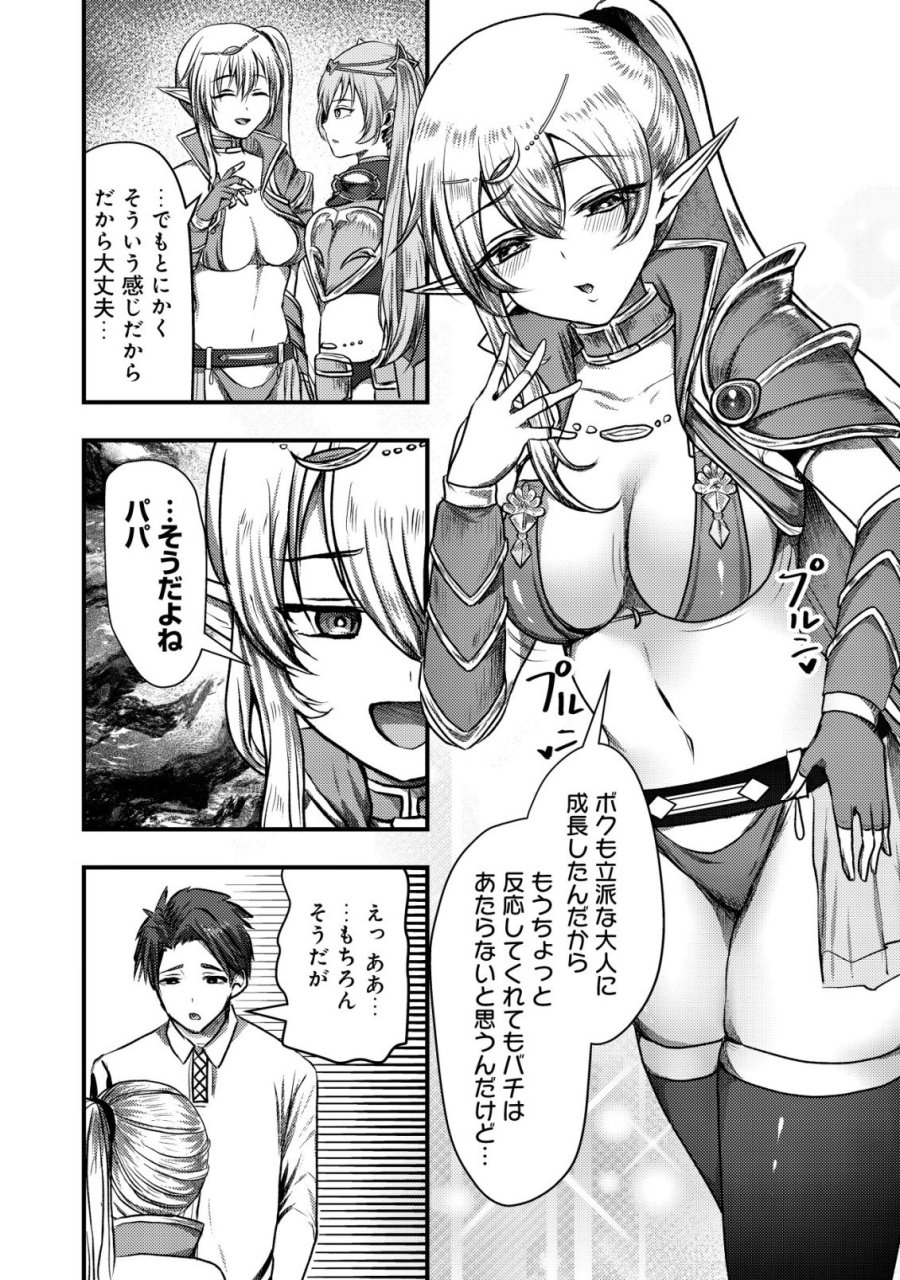 追放された冒険者たちは✗✗✗なダンジョンでなりあがる! 第7話 - Trang 31