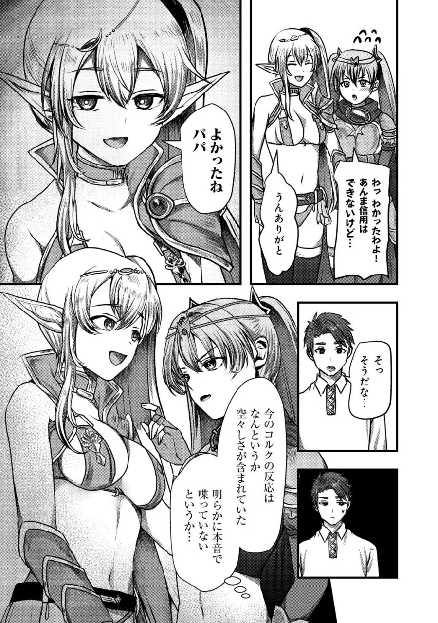 追放された冒険者たちは✗✗✗なダンジョンでなりあがる! 第7話 - Trang 32