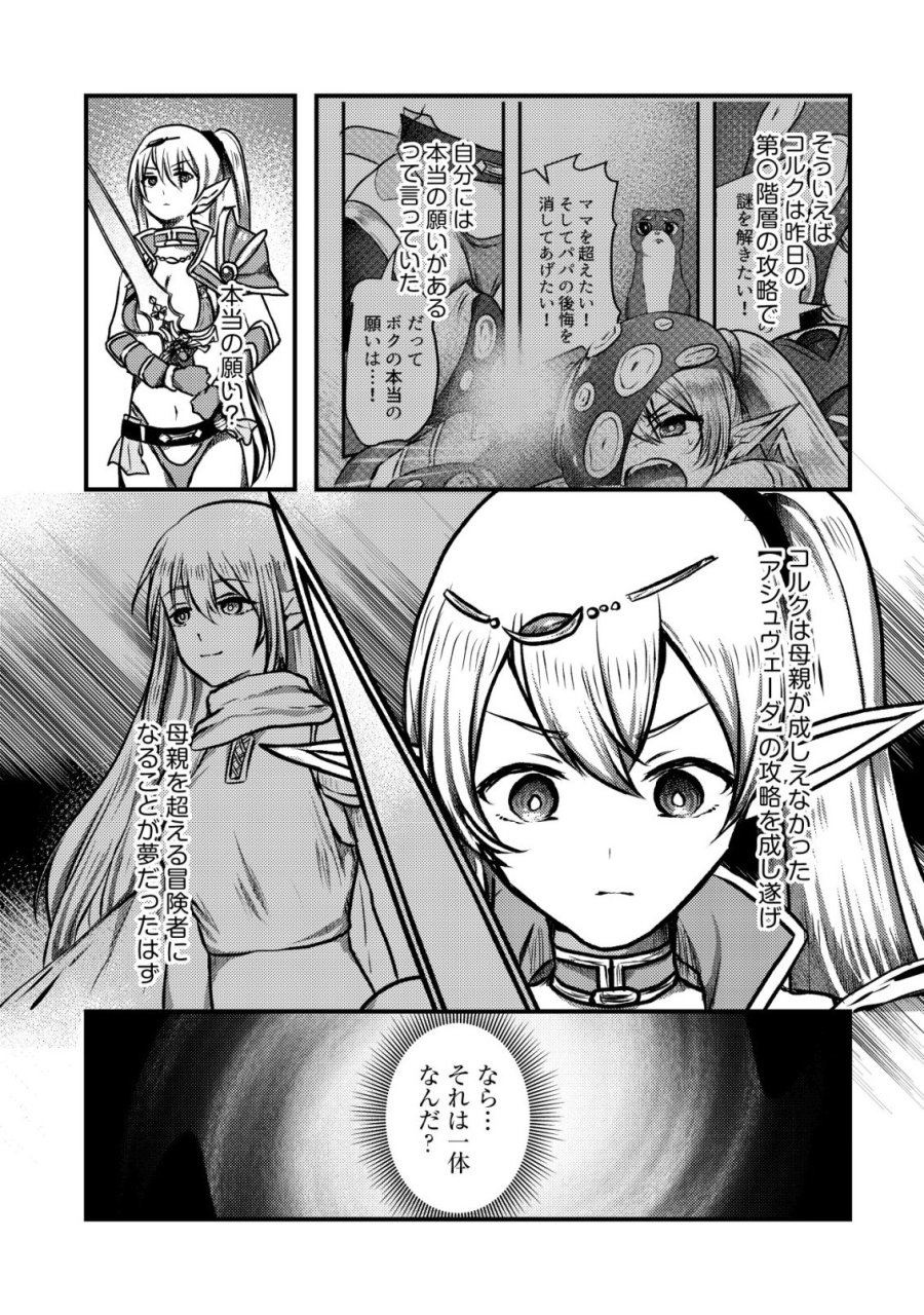 追放された冒険者たちは✗✗✗なダンジョンでなりあがる! 第7話 - Trang 33