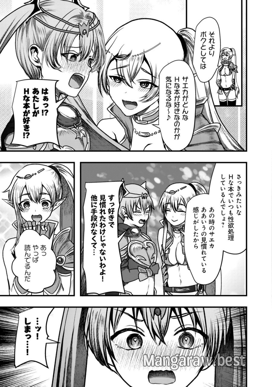追放された冒険者たちは✗✗✗なダンジョンでなりあがる! 第7話 - Trang 34