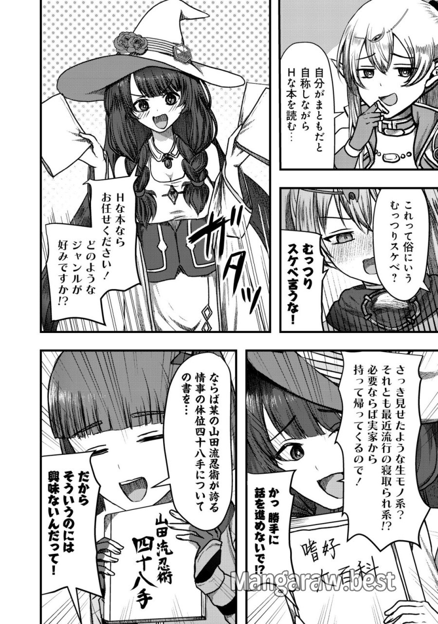 追放された冒険者たちは✗✗✗なダンジョンでなりあがる! 第7話 - Trang 35