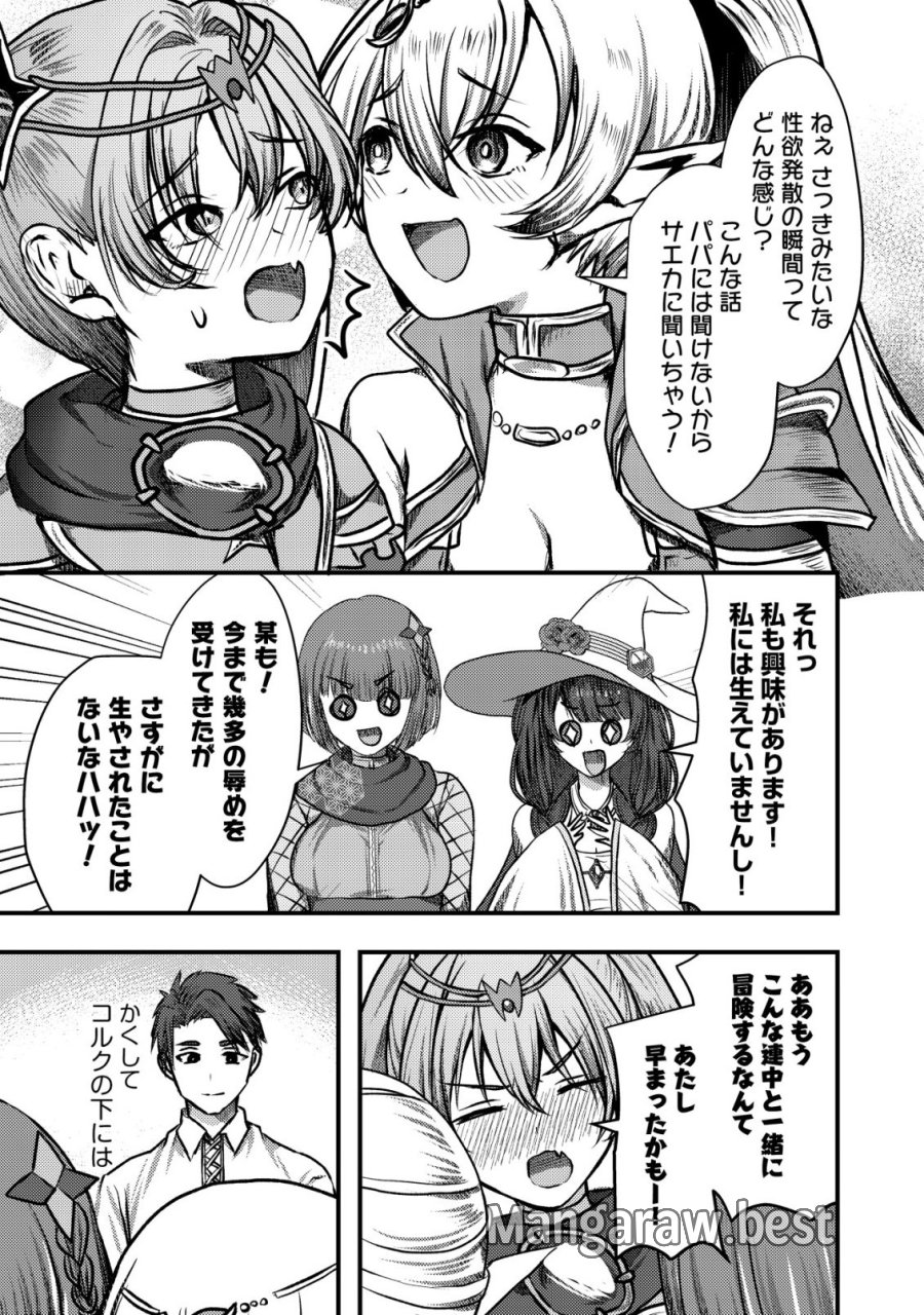 追放された冒険者たちは✗✗✗なダンジョンでなりあがる! 第7話 - Trang 36