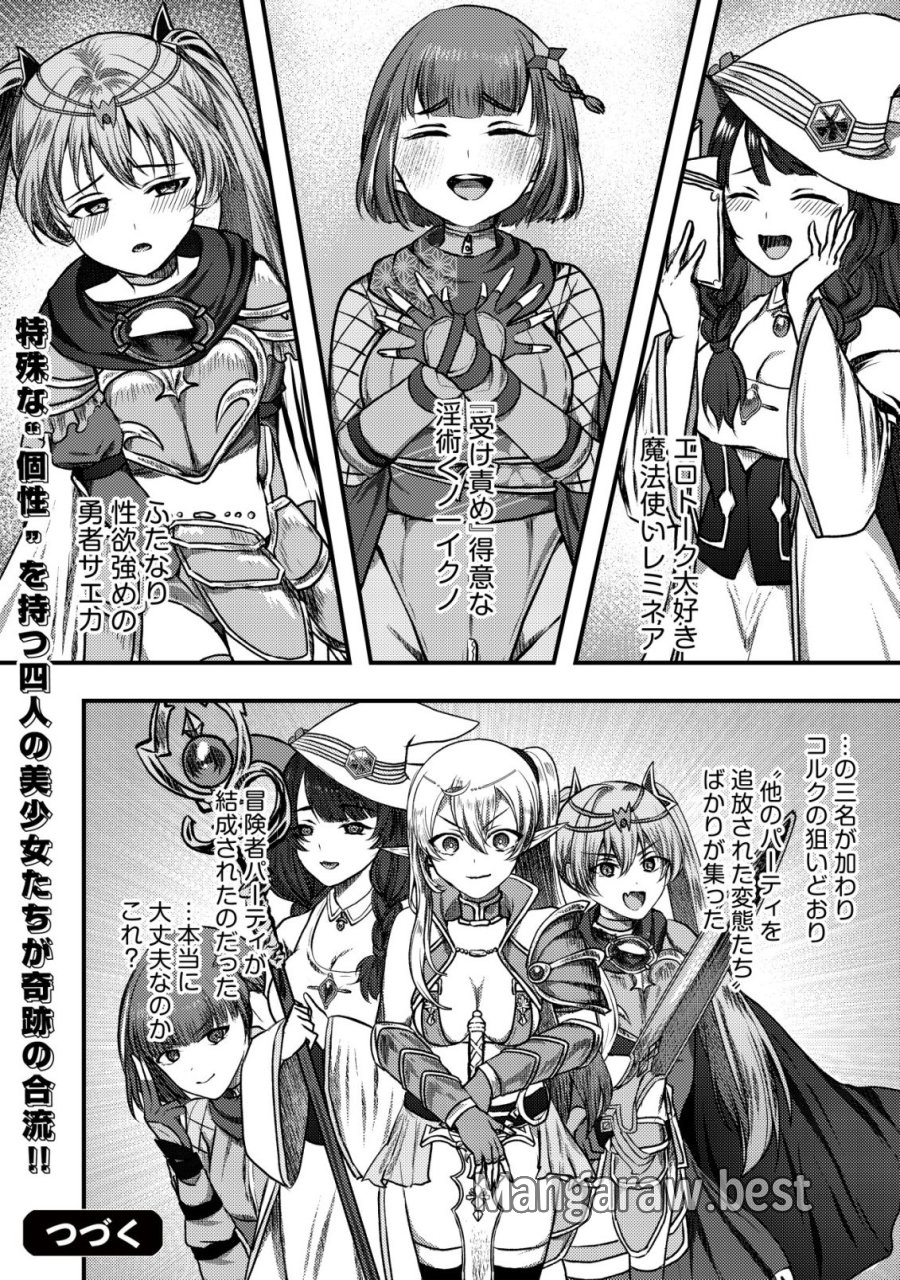 追放された冒険者たちは✗✗✗なダンジョンでなりあがる! 第7話 - Trang 37