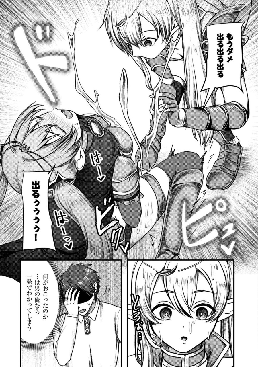 追放された冒険者たちは✗✗✗なダンジョンでなりあがる! 第7話 - Trang 4