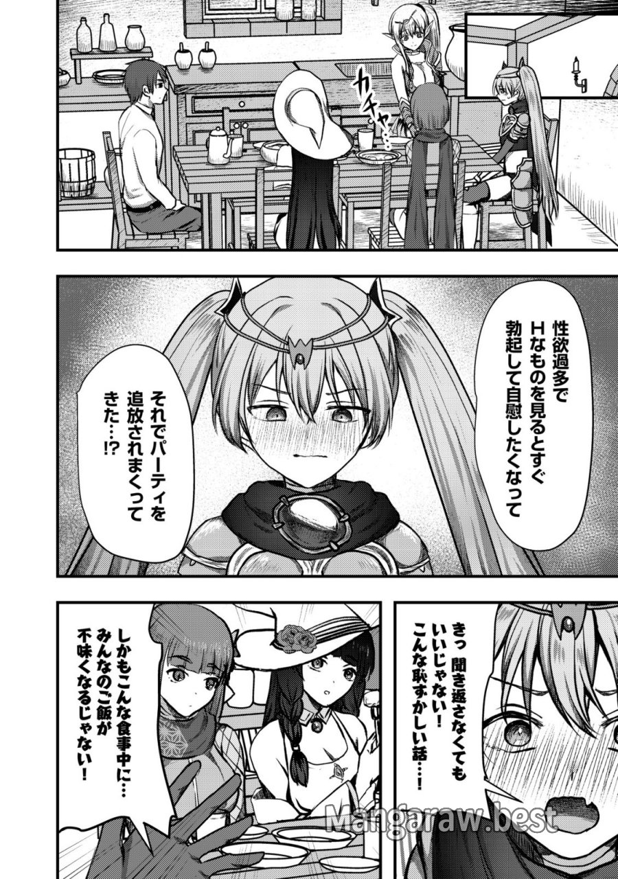 追放された冒険者たちは✗✗✗なダンジョンでなりあがる! 第7話 - Trang 7