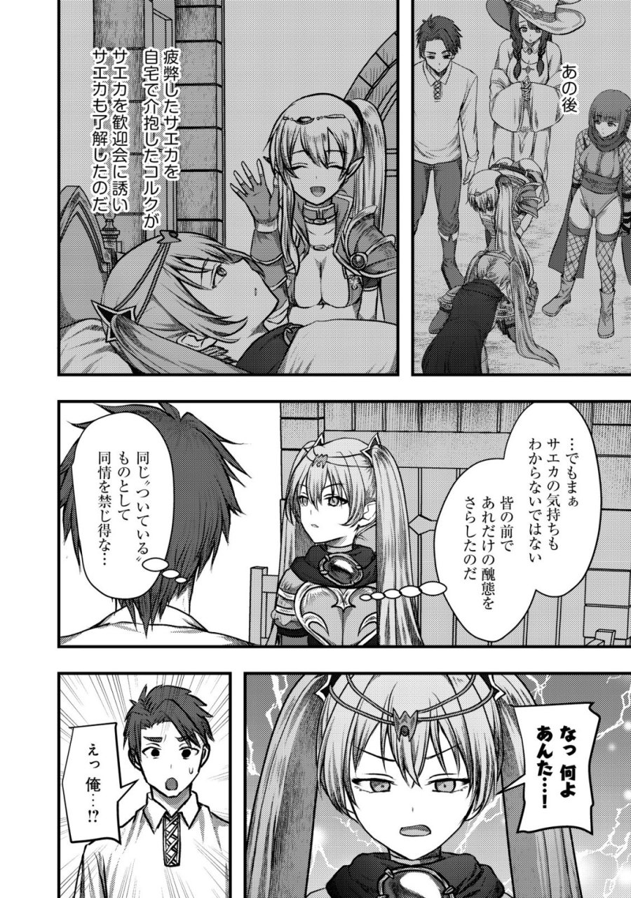 追放された冒険者たちは✗✗✗なダンジョンでなりあがる! 第7話 - Trang 9